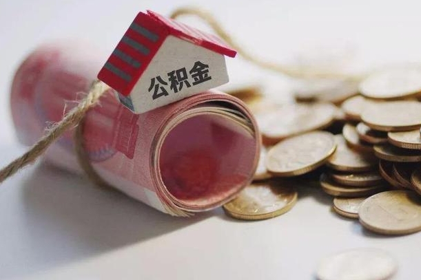 凤城离职想把公积金取出来（离职了公积金怎么去取）
